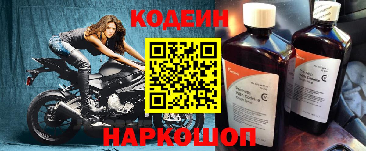 Кодеиновый сироп Lean напиток Lean (лин)  Вход с VPN  Кодеиновый сироп Lean Purple Drank  Тобольск 
