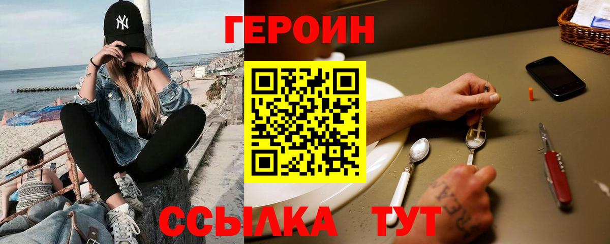ГЕРОИН  Героин хмурый  Вход с VPN  Тобольск 