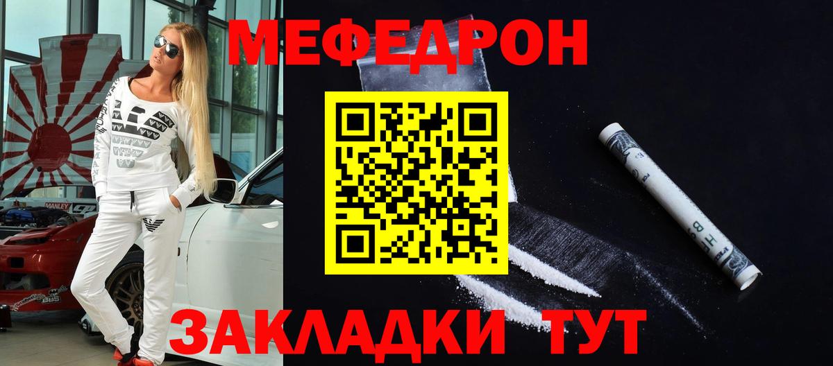 МЯУ-МЯУ кристаллы  Вход с VPN  Мефедрон  Меф  Тобольск  МЕФ кристаллы 