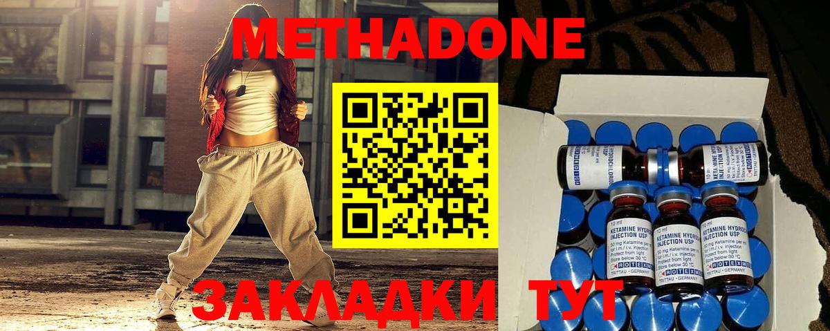 Метадон мёд Тобольск